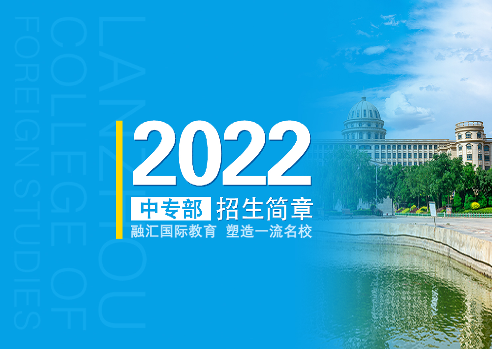 2022年金沙js9线路中心中专部招生简章
